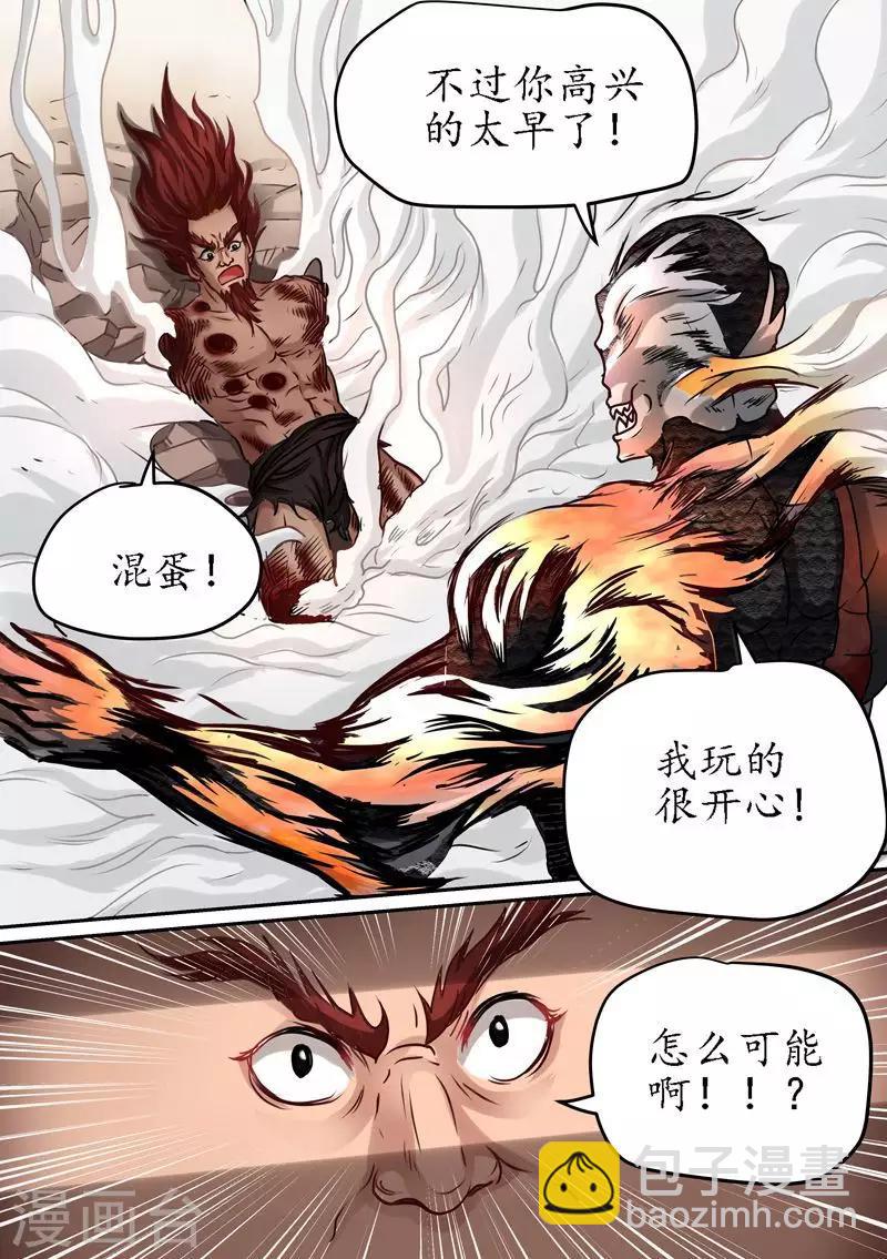 第71话 人类中的强者-第71话