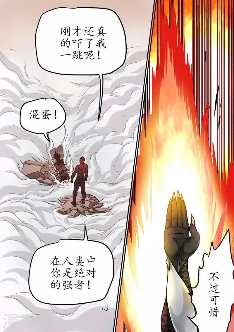 第71话 人类中的强者-第71话