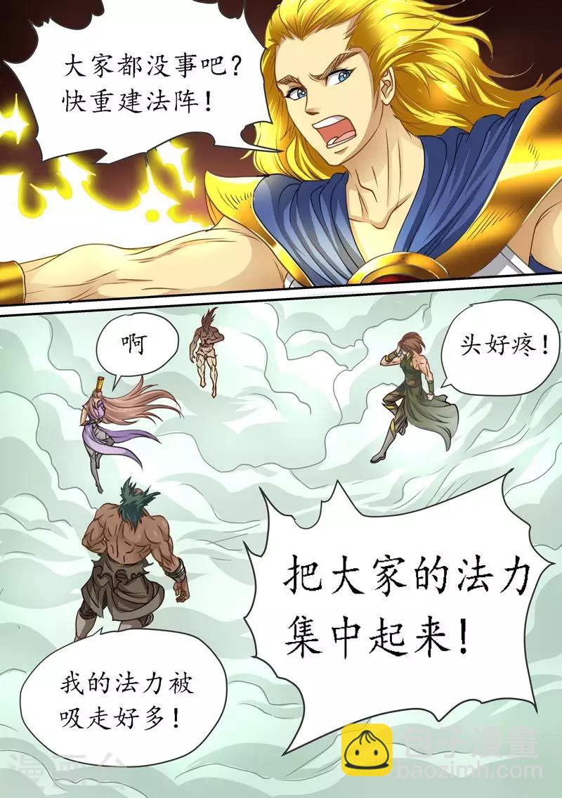 第77话 我要杀了你~-第77话