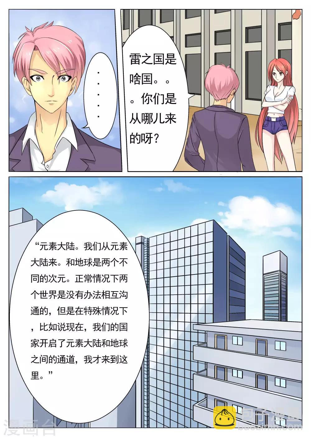 第9话 姑奶奶，疼死哥啦！-第9话