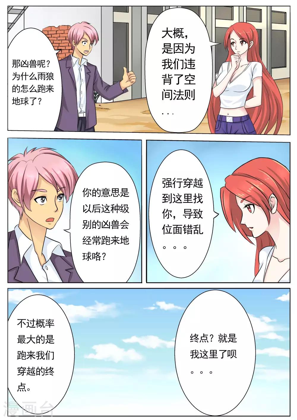 第9话 姑奶奶，疼死哥啦！-第9话