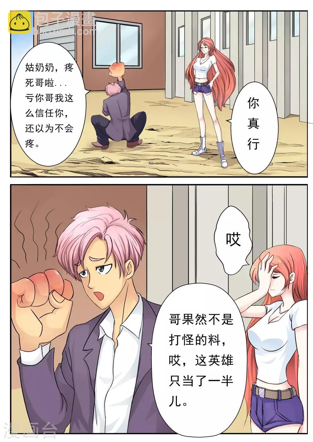 第9话 姑奶奶，疼死哥啦！-第9话