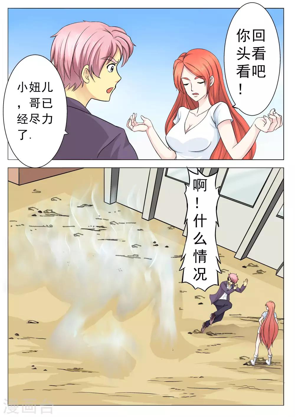 第9话 姑奶奶，疼死哥啦！-第9话