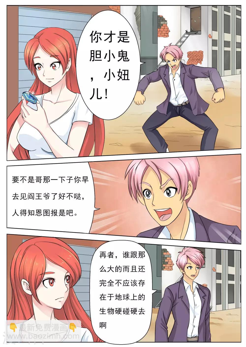 第9话 姑奶奶，疼死哥啦！-第9话