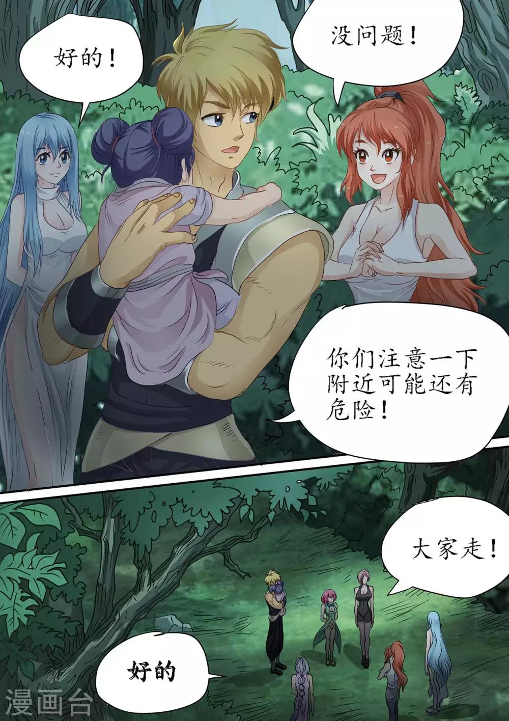 第85话 喜得一女-第85话