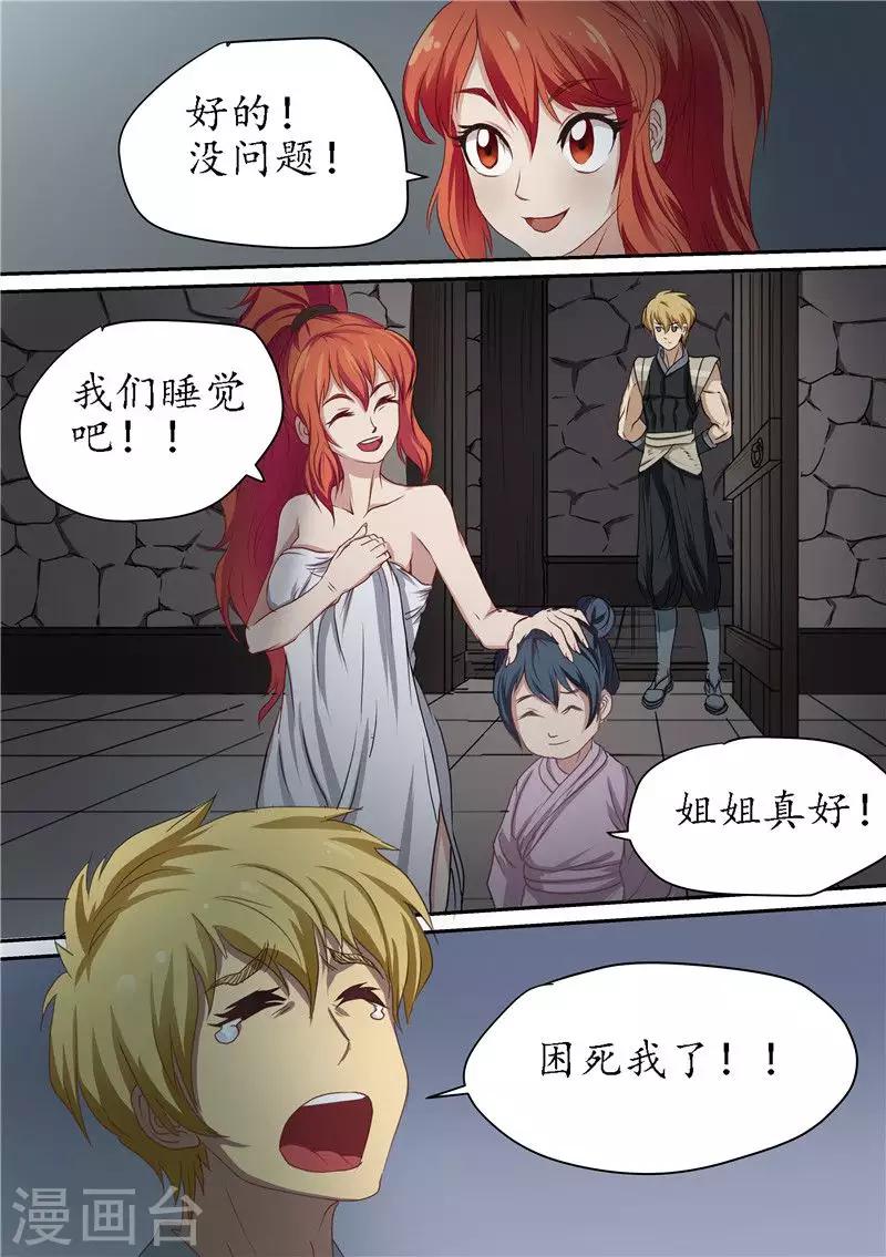 進化神種 - 第89話 查清暗元種發作 - 1