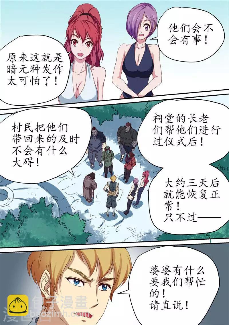 進化神種 - 第89話 查清暗元種發作 - 1