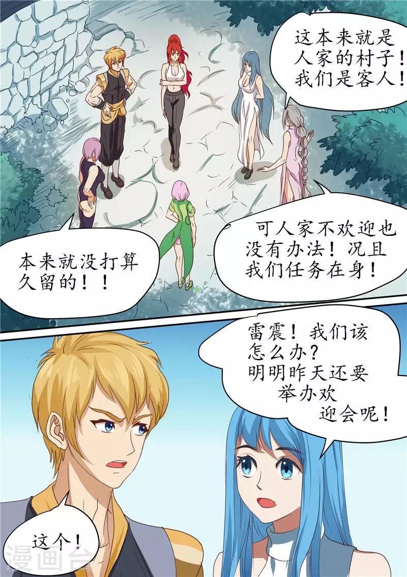 進化神種 - 第89話 查清暗元種發作 - 1