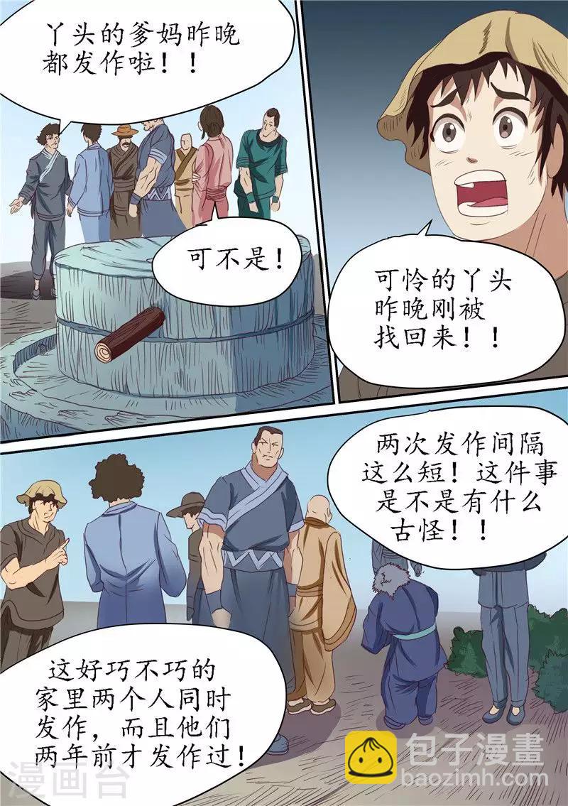 進化神種 - 第89話 查清暗元種發作 - 2