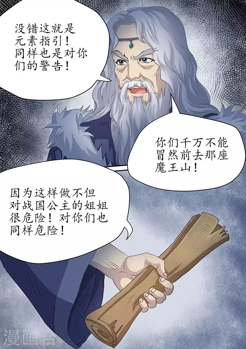 第93话 战国公主就在魔王山-第93话