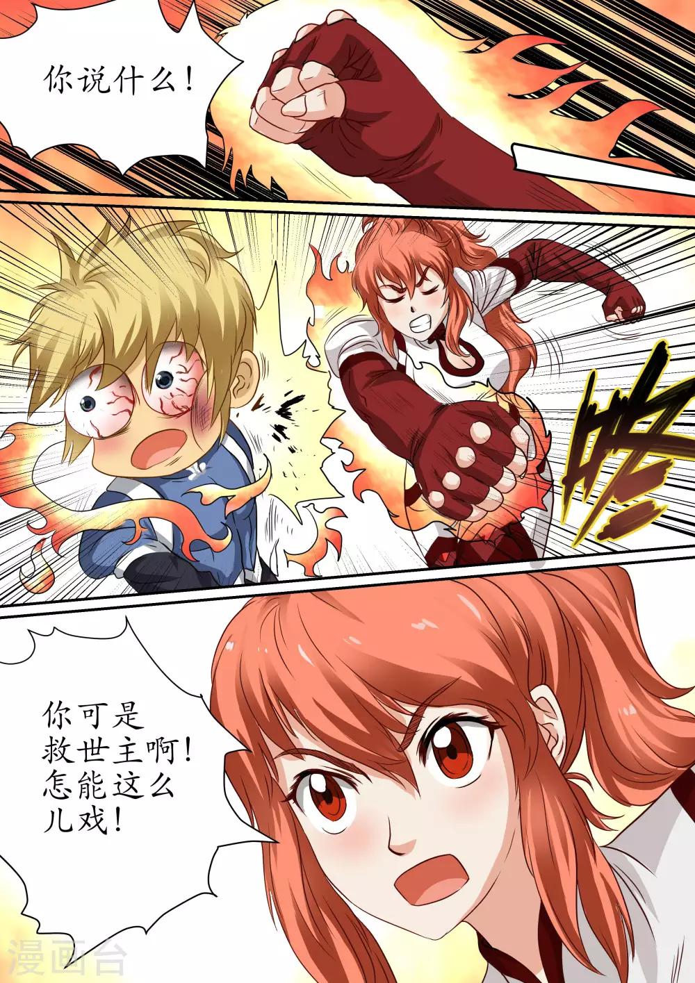 第95话 穿上光明之力的战衣-第95话