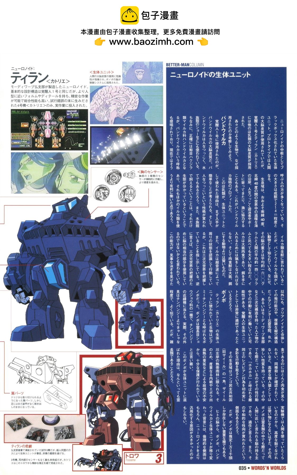 進化戰記 - 第02卷(1/3) - 3