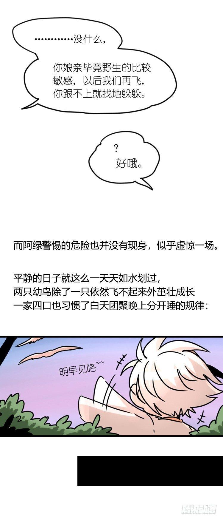 進化之基 - 使命篇27-重振緋羽⑨ - 3