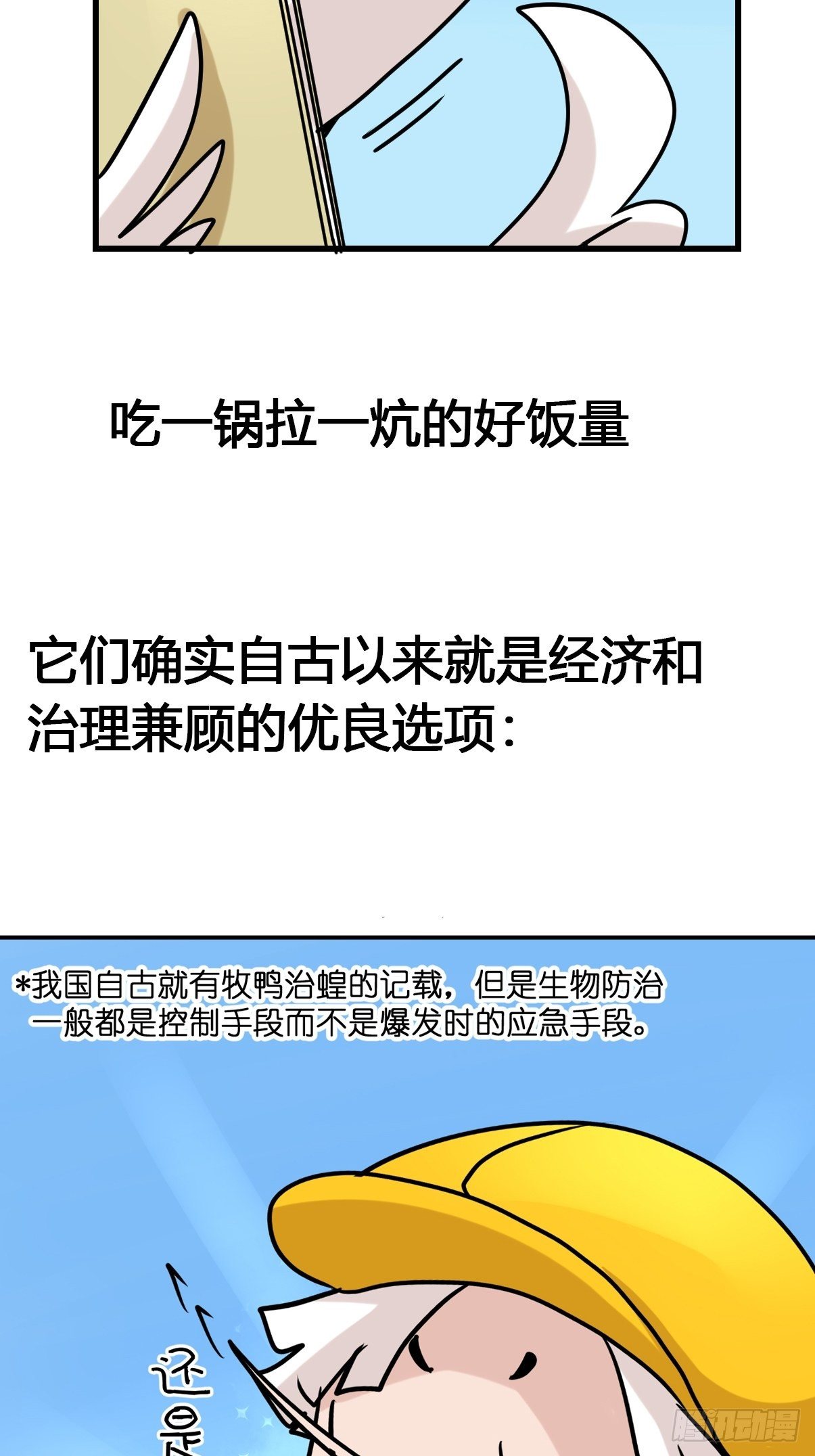 進化之基 - 事業篇II：鴨鴨的奇妙冒險·上 - 1