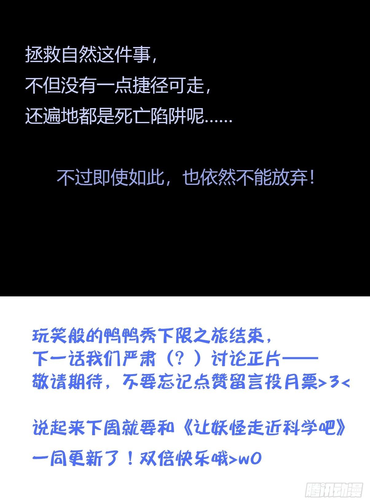 進化之基 - 事業篇II：鴨鴨的奇妙冒險·下 - 2