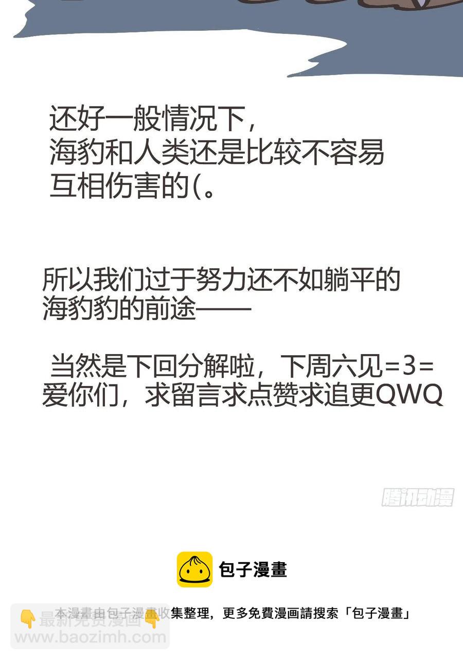 進化之基 - 四海篇15：海豹豹奇幻漂流8(2/2) - 1