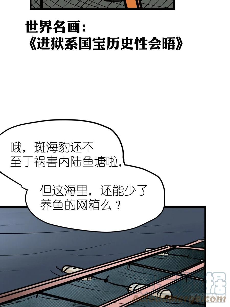 進化之基 - 四海篇19：進獄系國寶？01 - 2