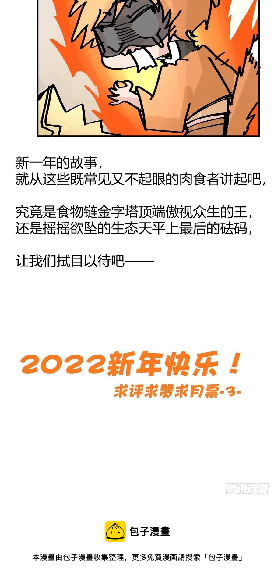 进化之基 - 四海篇25：月夜缉凶03 - 6