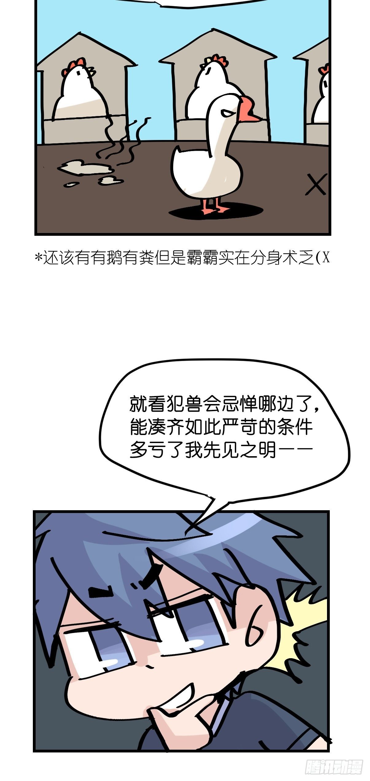 进化之基 - 四海篇27：山中无老虎·上 - 4