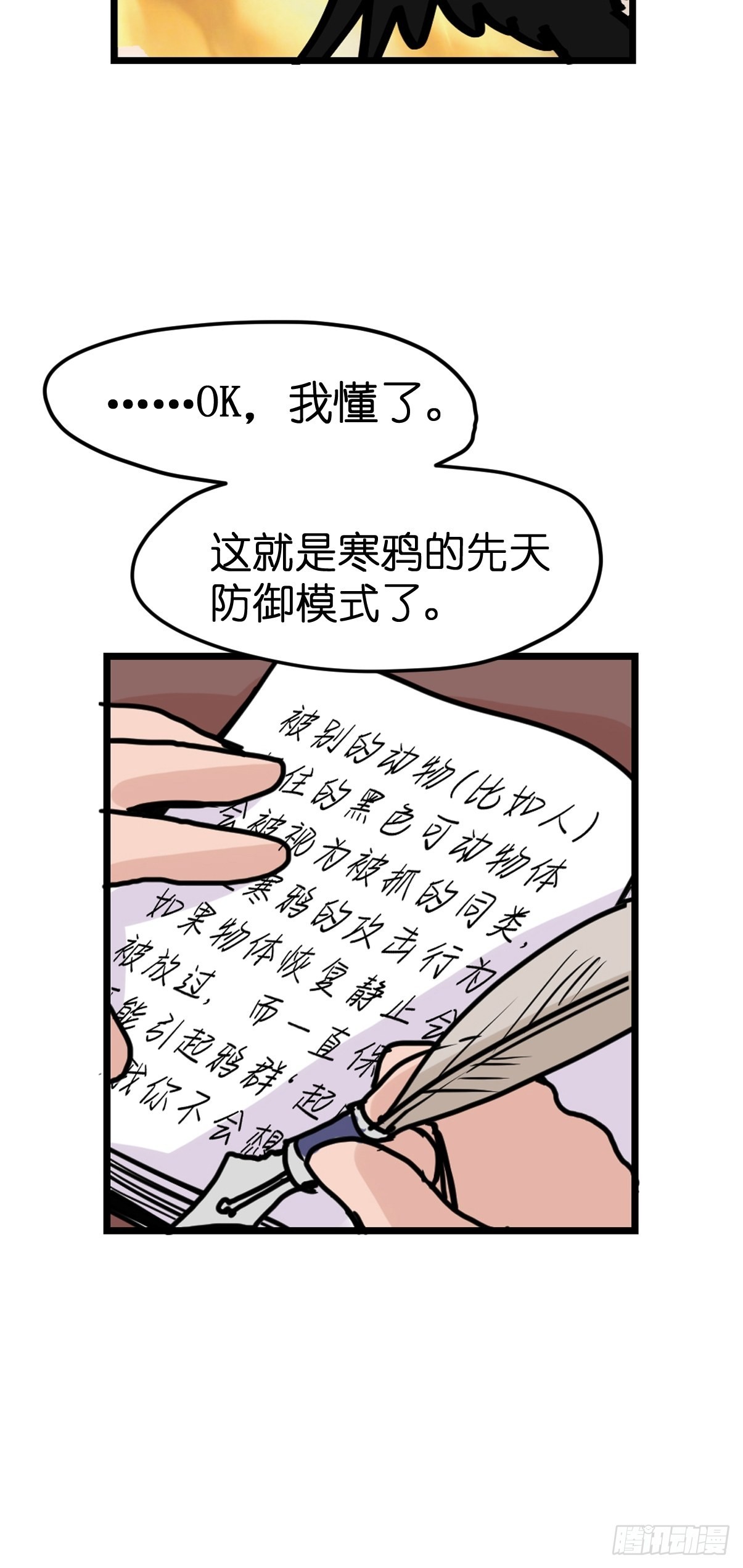 進化之基 - 進基十日談01：JOCK-上(1/2) - 6