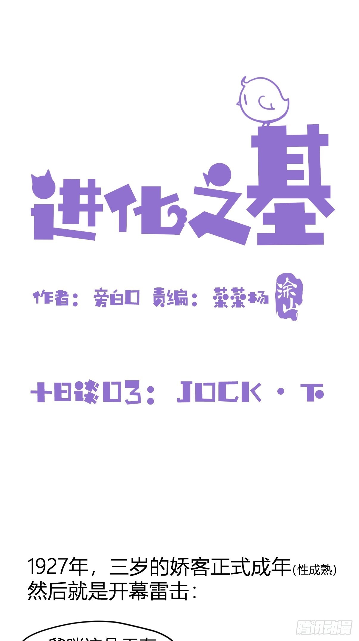 進化之基 - 進基十日談03：JOCK·下(1/2) - 1