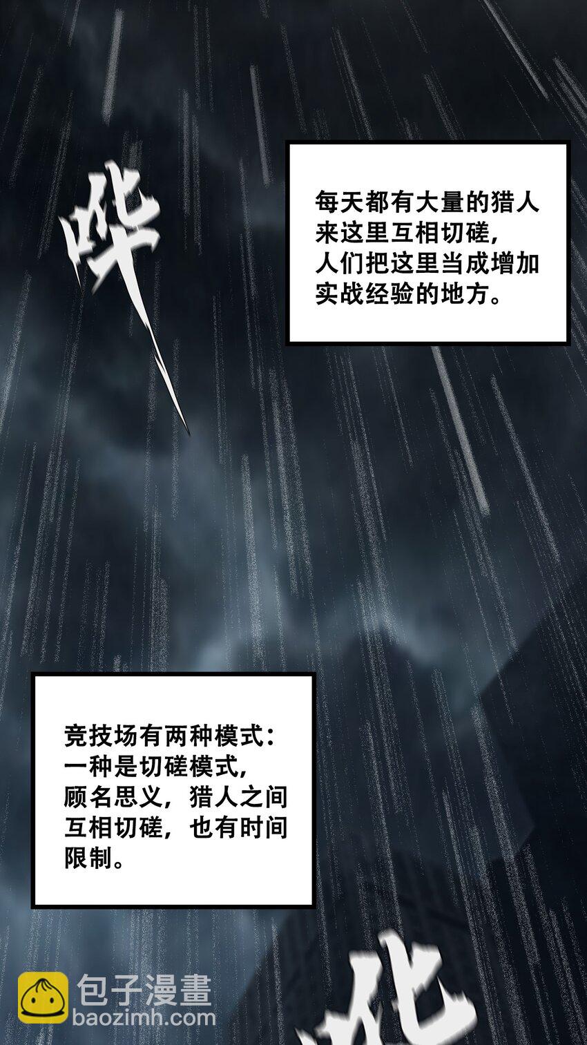 進化之刃——獨自踏向地下城的進階之路 - 011 深淵契約(1/2) - 5