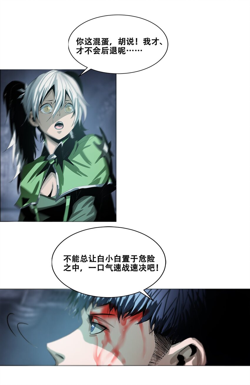 進化之刃——獨自踏向地下城的進階之路 - 017 雙形態獵人(2/2) - 6