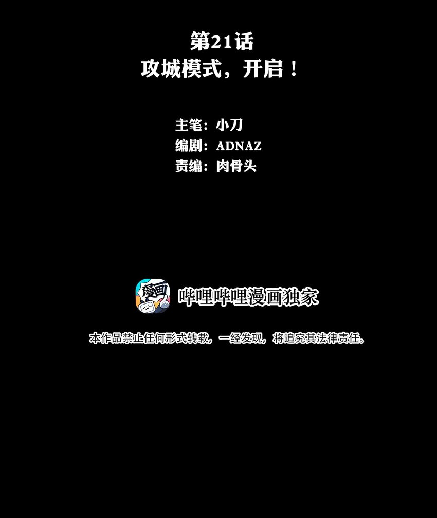 進化之刃——獨自踏向地下城的進階之路 - 021 攻城模式，開啓！(1/2) - 2