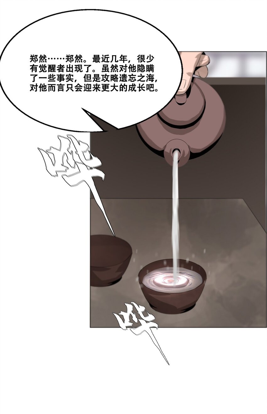 進化之刃——獨自踏向地下城的進階之路 - 021 攻城模式，開啓！(2/2) - 2