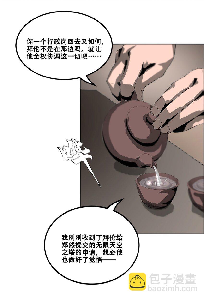 進化之刃——獨自踏向地下城的進階之路 - 021 攻城模式，開啓！(1/2) - 2