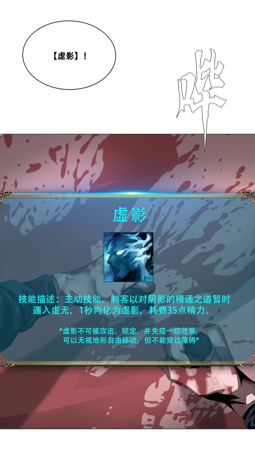 進化之刃——獨自踏向地下城的進階之路 - 025 虛影(1/2) - 4