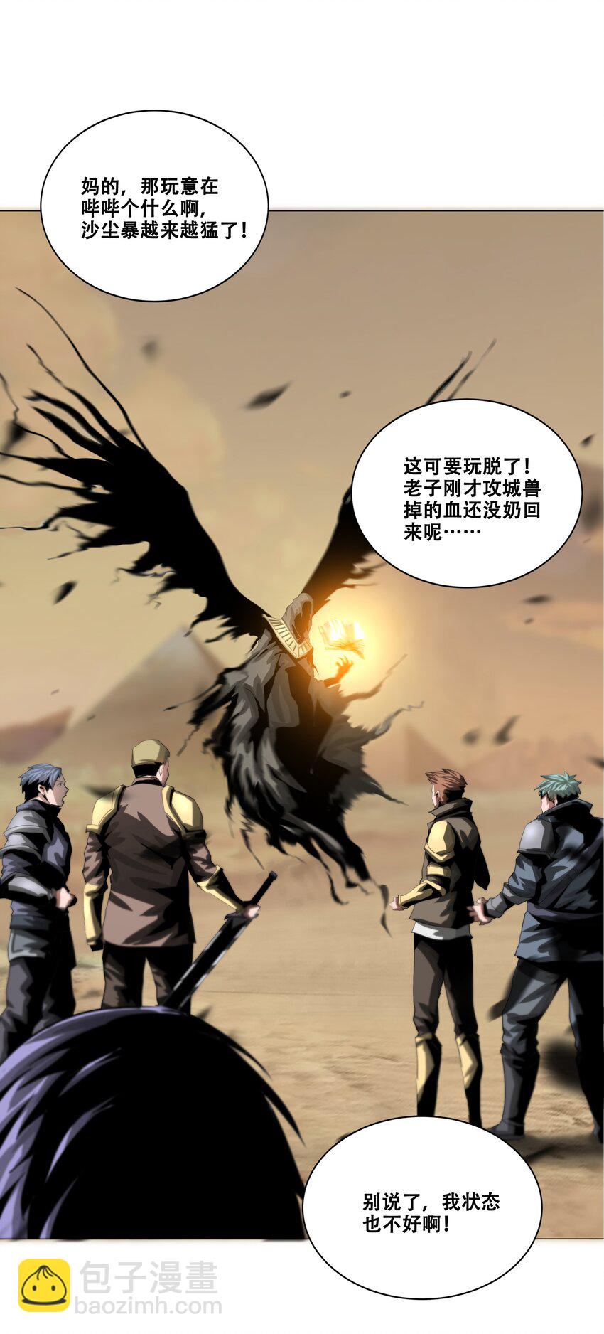 進化之刃——獨自踏向地下城的進階之路 - 029 守門人(1/2) - 5