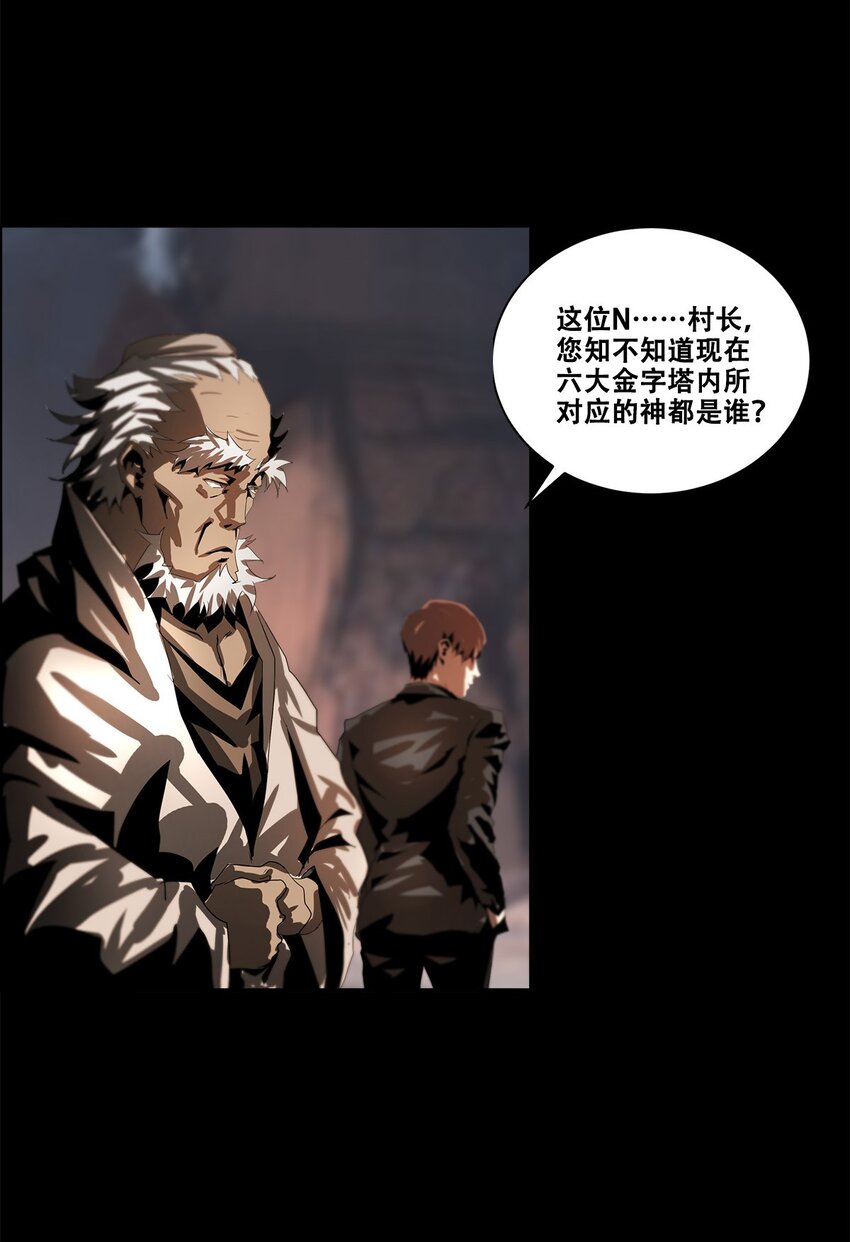 進化之刃——獨自踏向地下城的進階之路 - 035 賽特與荷魯斯(2/2) - 8