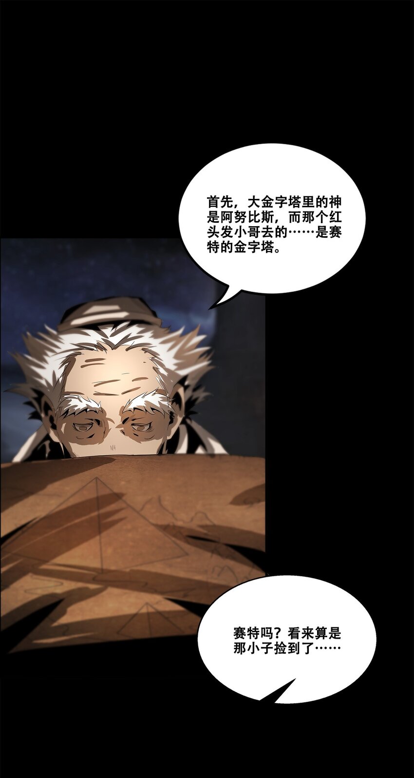 進化之刃——獨自踏向地下城的進階之路 - 035 賽特與荷魯斯(2/2) - 2