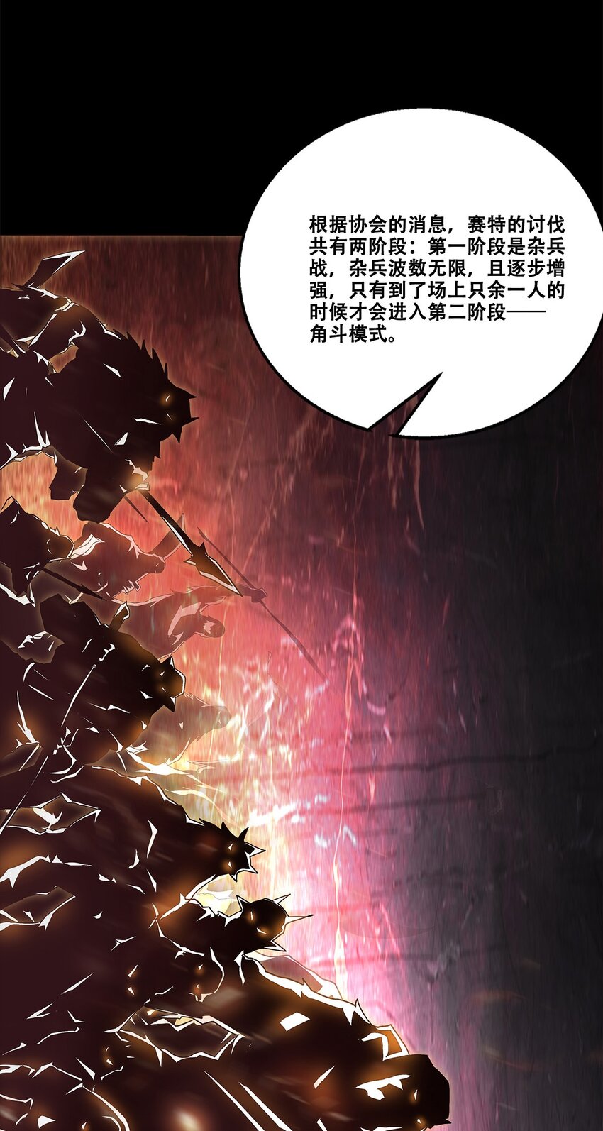 進化之刃——獨自踏向地下城的進階之路 - 035 賽特與荷魯斯(2/2) - 3