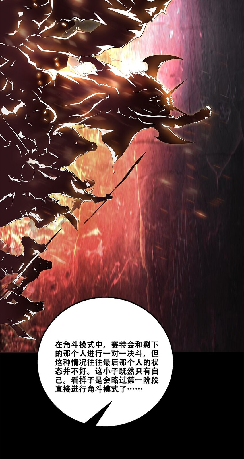 進化之刃——獨自踏向地下城的進階之路 - 035 賽特與荷魯斯(2/2) - 4