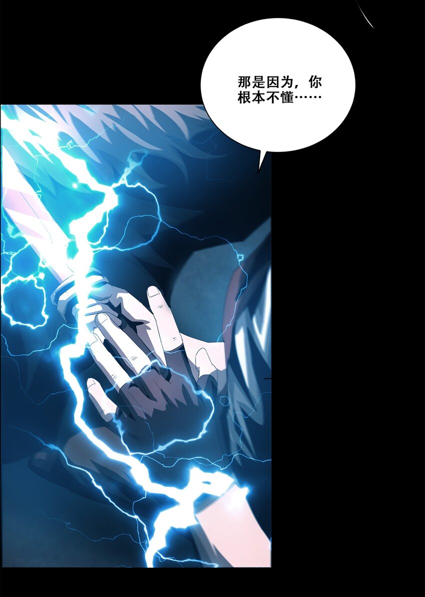 進化之刃——獨自踏向地下城的進階之路 - 039 我的覺悟(1/2) - 7
