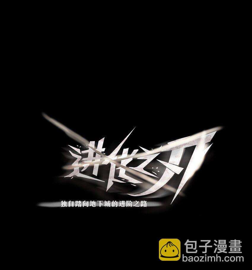 進化之刃——獨自踏向地下城的進階之路 - 039 我的覺悟(1/2) - 3