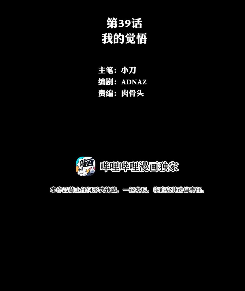 進化之刃——獨自踏向地下城的進階之路 - 039 我的覺悟(1/2) - 4