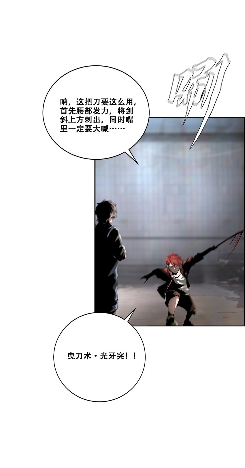 進化之刃——獨自踏向地下城的進階之路 - 039 我的覺悟(1/2) - 1