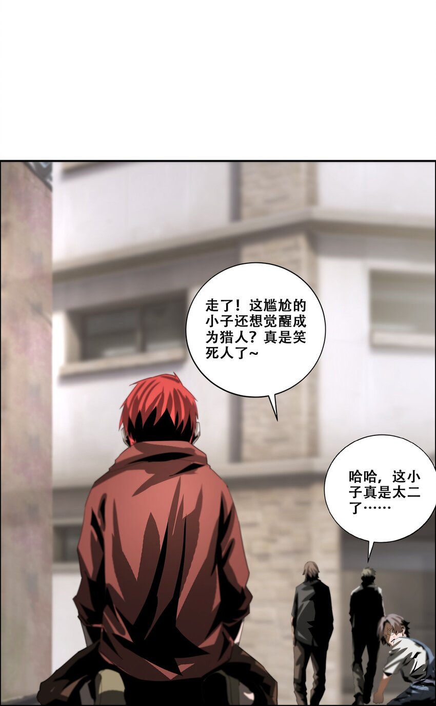 進化之刃——獨自踏向地下城的進階之路 - 039 我的覺悟(2/2) - 1