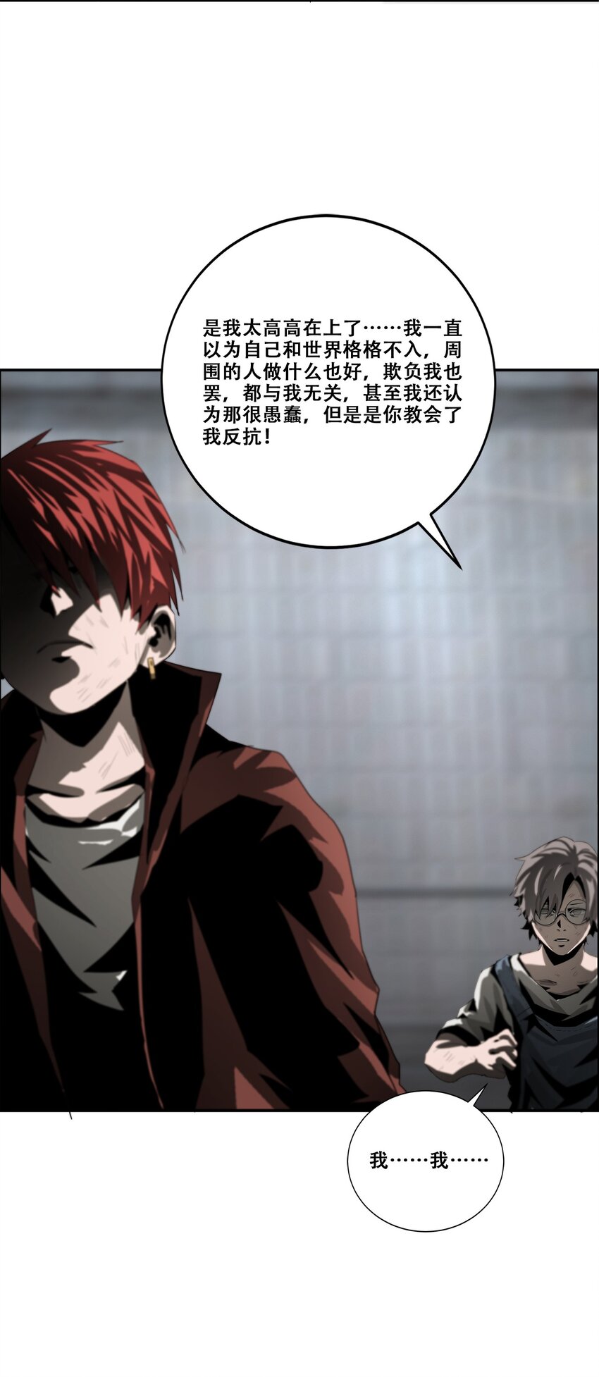 進化之刃——獨自踏向地下城的進階之路 - 039 我的覺悟(2/2) - 2