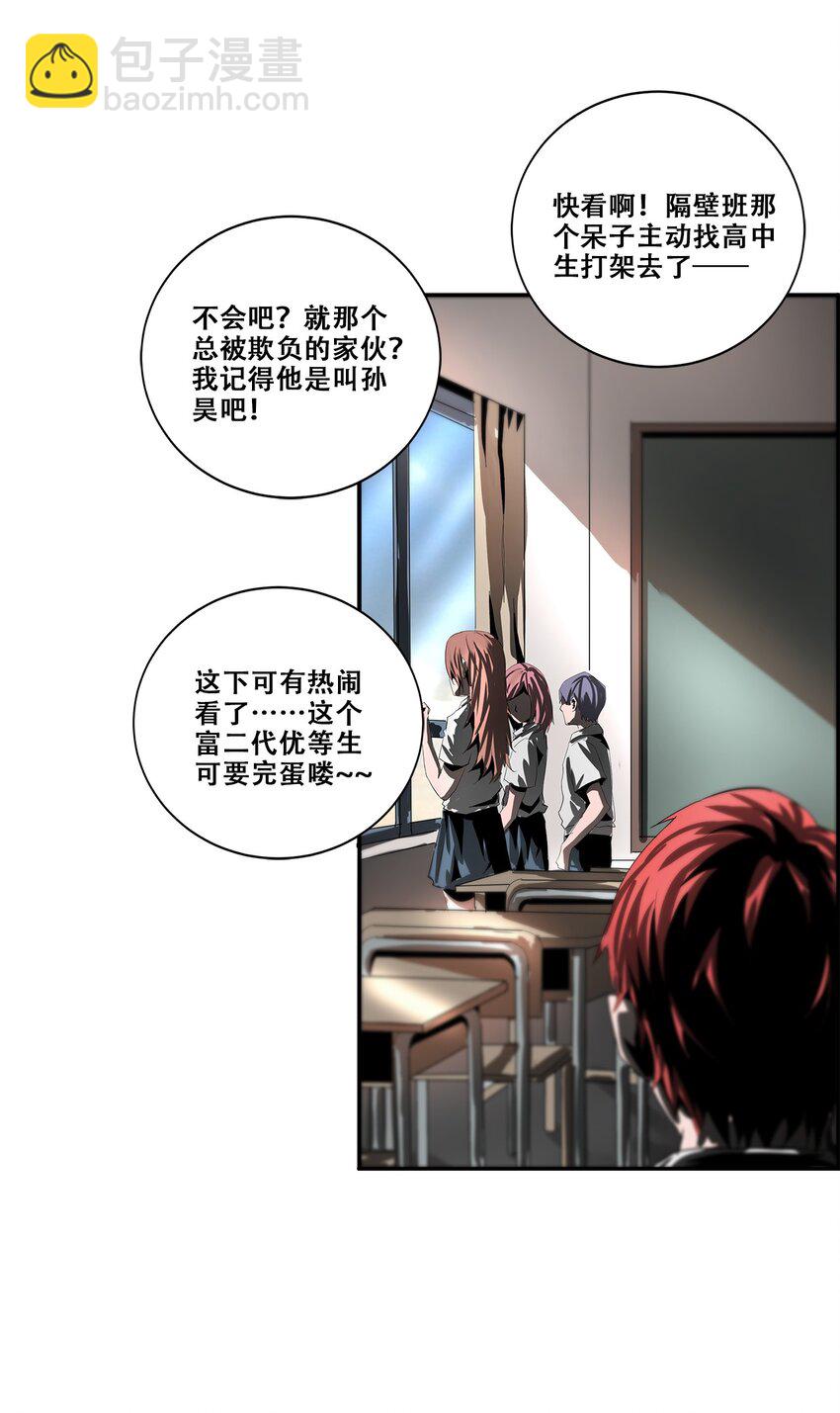 進化之刃——獨自踏向地下城的進階之路 - 039 我的覺悟(2/2) - 6