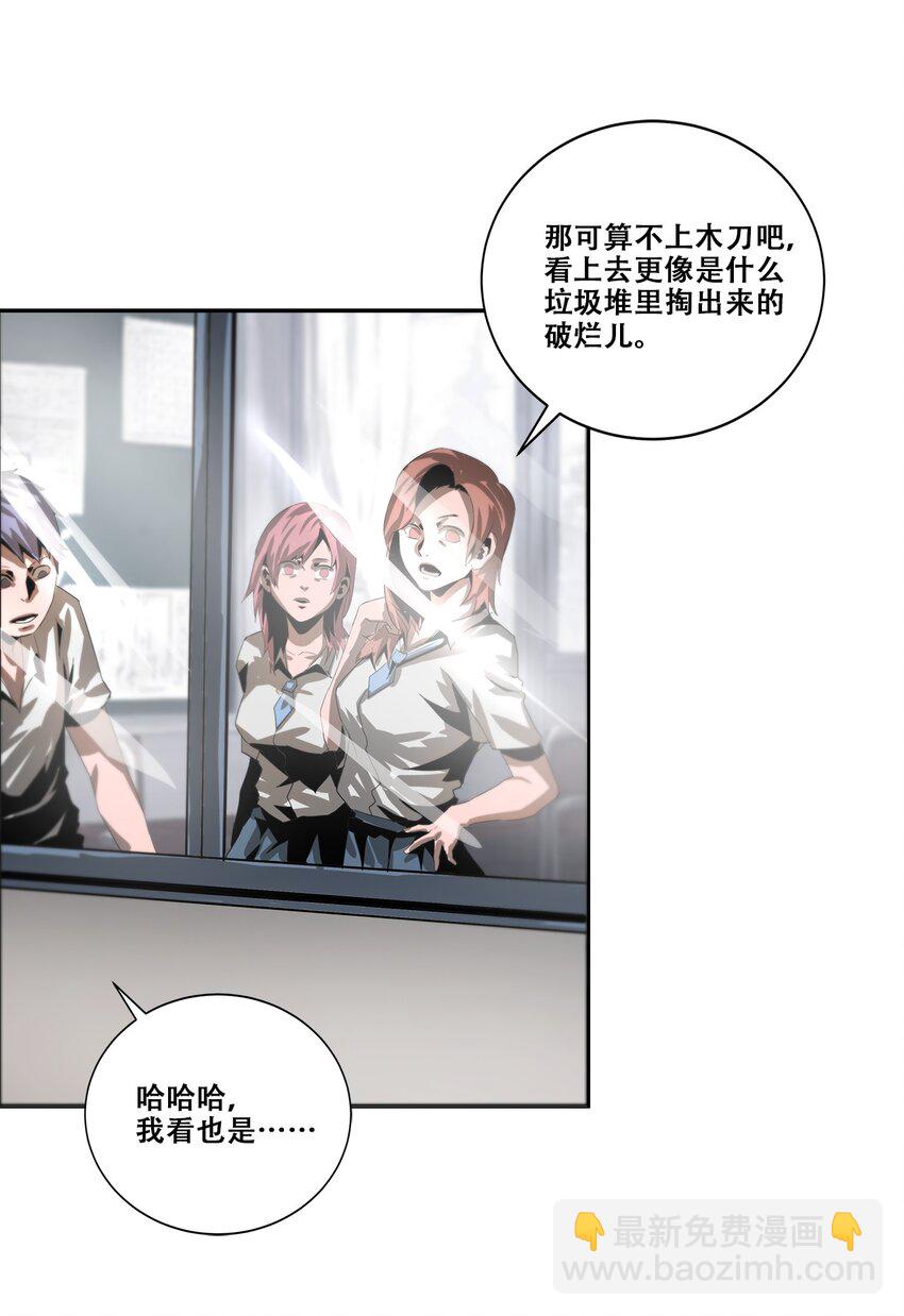進化之刃——獨自踏向地下城的進階之路 - 039 我的覺悟(2/2) - 3