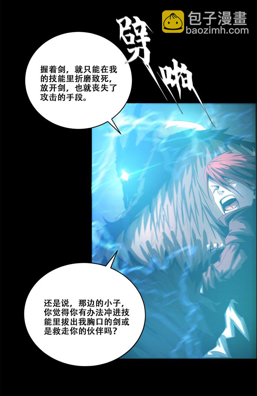 進化之刃——獨自踏向地下城的進階之路 - 039 我的覺悟(1/2) - 8