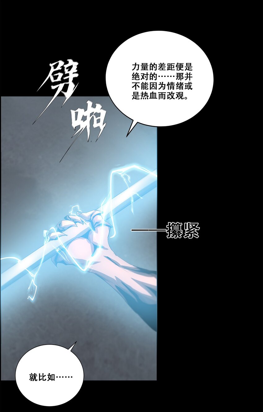 進化之刃——獨自踏向地下城的進階之路 - 039 我的覺悟(1/2) - 1