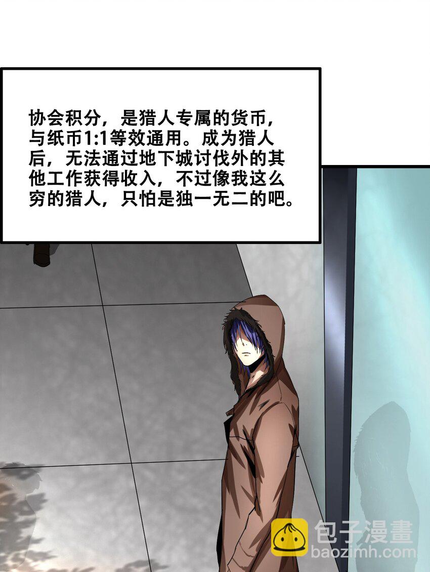 進化之刃——獨自踏向地下城的進階之路 - 005 新手地下城(3/3) - 3
