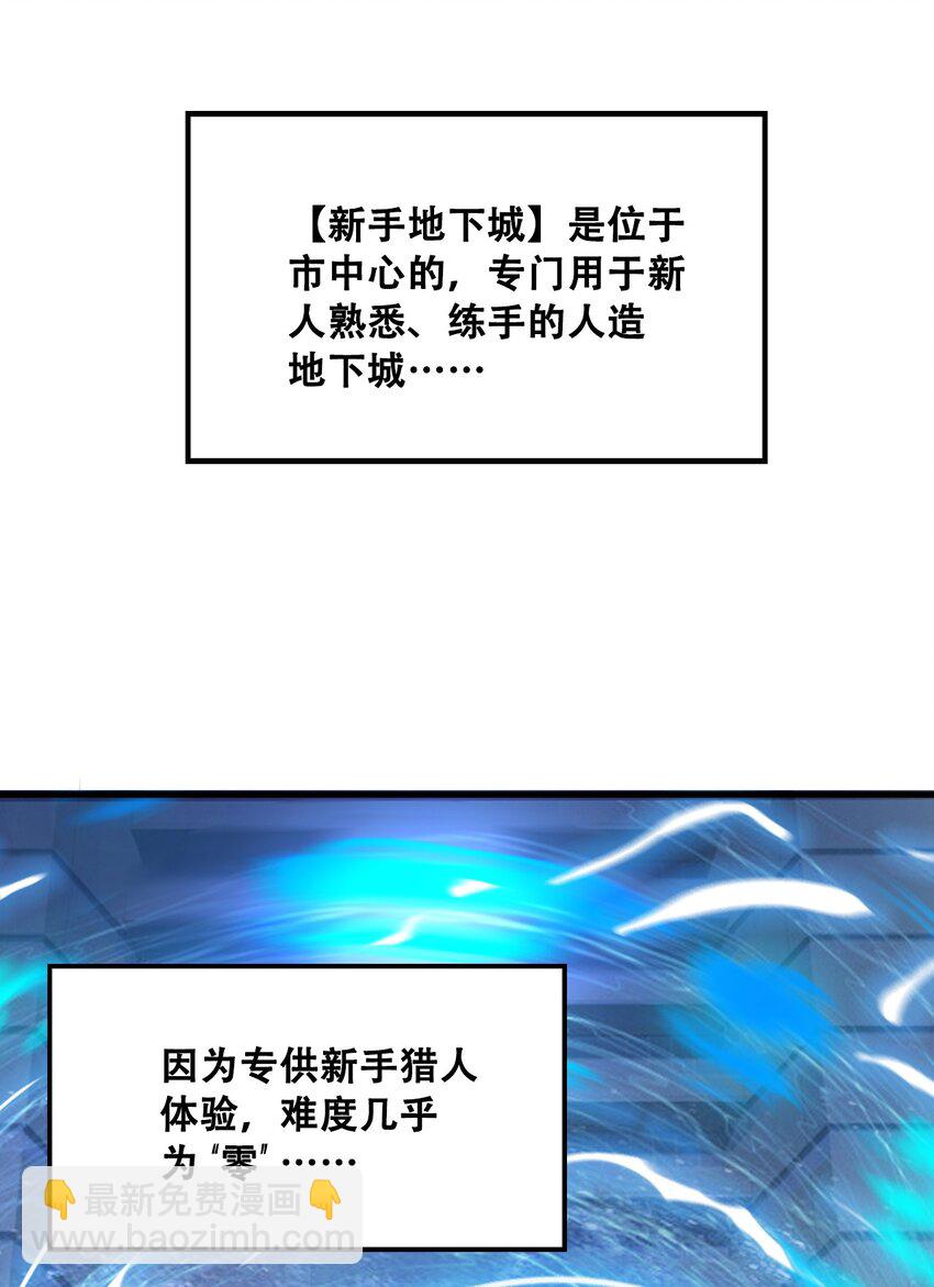 進化之刃——獨自踏向地下城的進階之路 - 005 新手地下城(3/3) - 5
