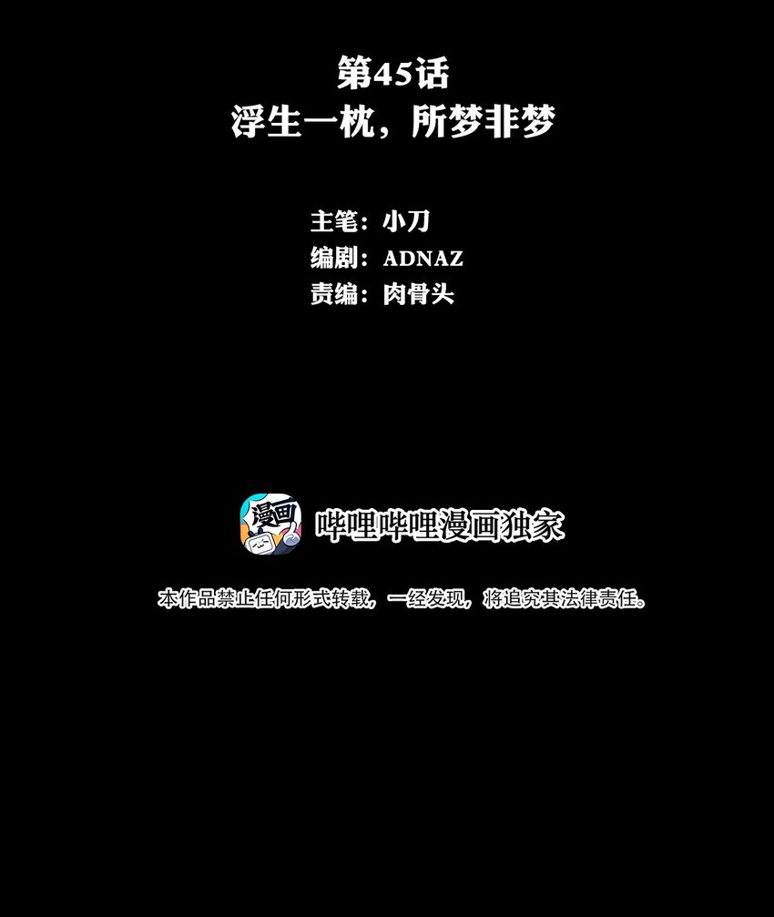進化之刃——獨自踏向地下城的進階之路 - 045 浮生一枕，所夢非夢(1/2) - 2