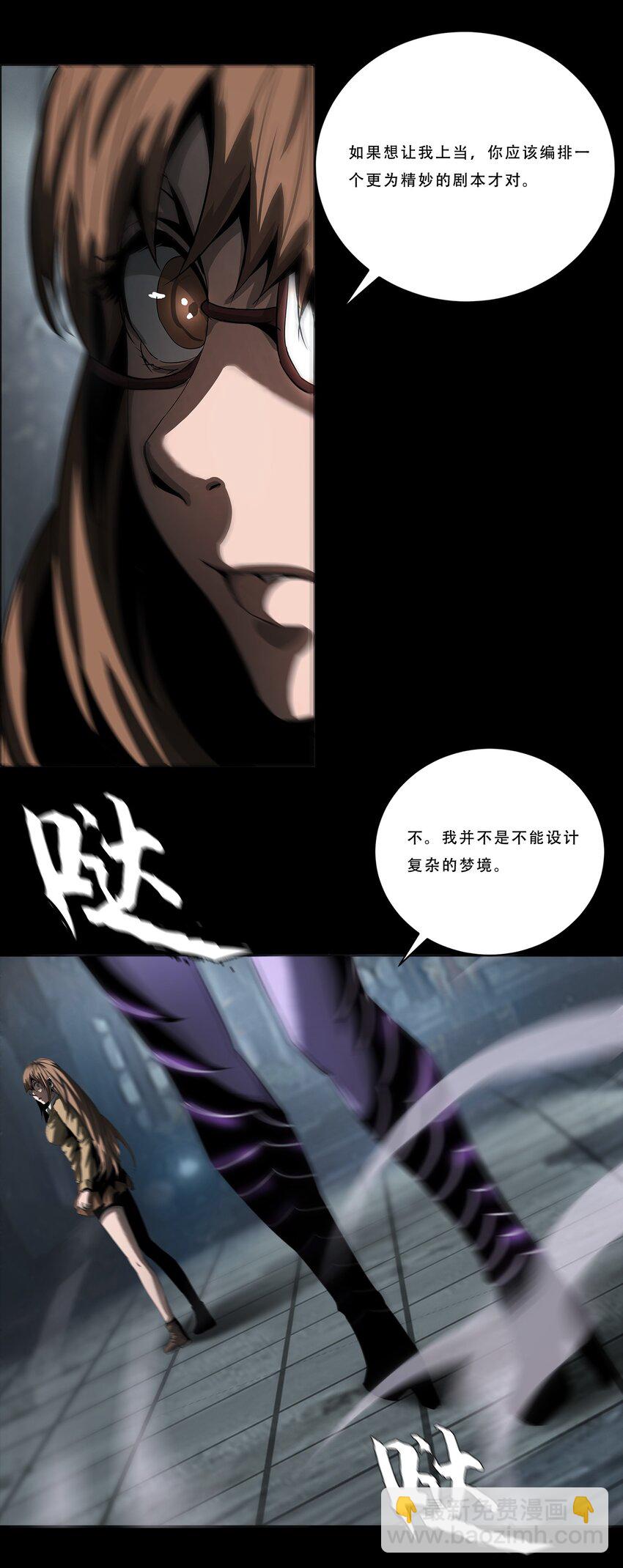 進化之刃——獨自踏向地下城的進階之路 - 045 浮生一枕，所夢非夢(1/2) - 3